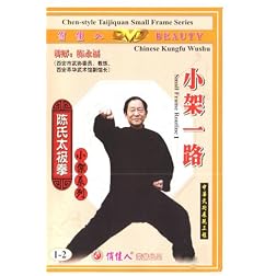 Chen-style Taiji Small Frame Routine 1
