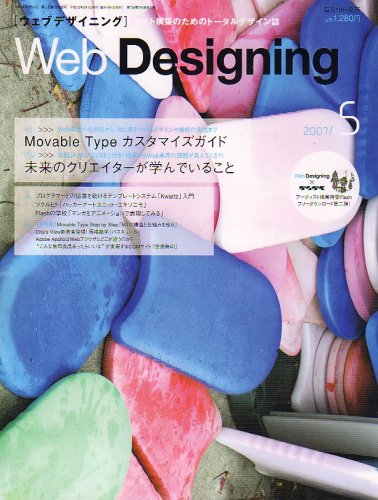 Web Designing (ウェブデザイニング) 2007年 05月号 [雑誌]