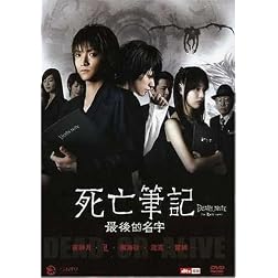 Death Note-Deluxe