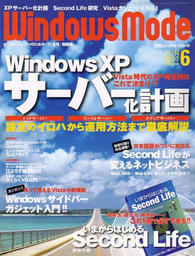 Windows Mode (�E�B���h�E�Y���[�h) 2007�N 06���� [�G��]