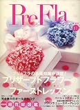 季刊 PreFla (プリ*フラ) 2007年 06月号 [雑誌]