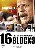 16ブロック