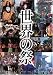 世界の祭り [DVD]