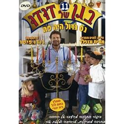 In Dudu's Kindergarten, Vol. 11: Chanukah
