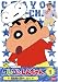 クレヨンしんちゃん TV版傑作選 第3期シリーズ 1