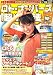 ロト・ナンバーズ「超」的中法 2007年 07月号 [雑誌]