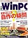 日経 WinPC (ウィンピーシー) 2007年 07月号 [雑誌]