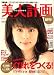 美人計画 2007年 07月号 [雑誌]