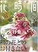 花時間 2007年 07月号 [雑誌]