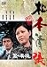 黒の奔流 [DVD]