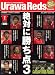 Urawa Reds Magazine (浦和レッズマガジン) 2007年 07月号 [雑誌]