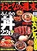 おとなの週末 2007年 07月号 [雑誌]