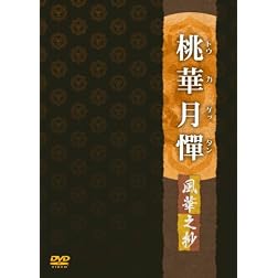 Toukagettan Fuukanosho