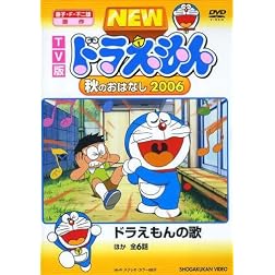 New Draemon Akino Ohanashi 2006