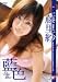 工藤里紗 藍色~Deep Blue~ [DVD]