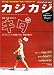 カジカジ 2007年 08月号 [雑誌]