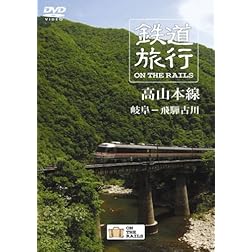 Tetsudou Ryokou on the Rails Takayama Honsen Nagoy