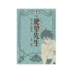 Sayonara Zetsubo Sensei DVD 2