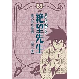 Sayonara Zetsubo Sensei 3