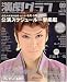 演劇グラフ 2007年 09月号 [雑誌]