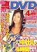 マル得裏 DVD 2007年 10月号 [雑誌]