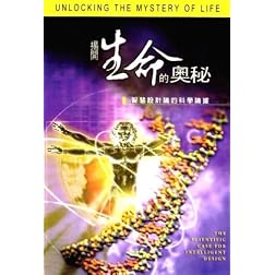 The Privileged Planet - Chinese