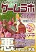 ゲームラボ 2007年 09月号 [雑誌]