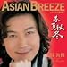 ASIAN BREEZE~アジアの新風~“春夏秋冬”(初回限定盤)(DVD付)