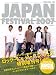 ROCK IN JAPAN FESTIVAL (ロック・イン・ジャパン・フェス) 2007年 09月号 [雑誌]