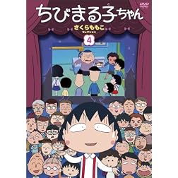 Chibimarukochan Sakura Momoko Select