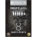 ウルティマ ゲームタイム100＋ 10周年記念限定版