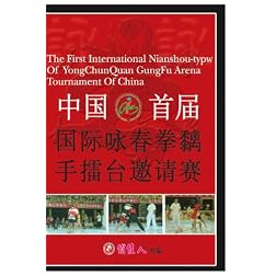THE FIRST INTERNATIONAL NIANSHOU-TYPW OF YOUGCHUNQUAN GUNGFU ARENA TOURNAMENT OF CHINA (DISC 1-4)