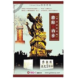 Historically Famous Cities in Central Plains_7_Puyang Neixiang