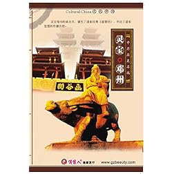 Historically Famous Cities in Central Plains_5_Lingbao Dengzhou