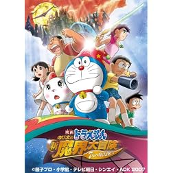 Doraemon Nobita No Sin Makai Daiboke