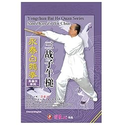 San Zhan Zi Wu Chui