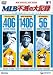 MLB不滅の大記録~偉業を達成したスーパースターたち~ [DVD]