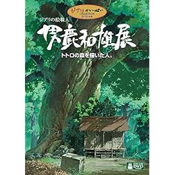 Oga Kazuo Ten-Totoro No Mori Wo Ega