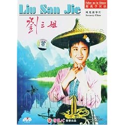 Liu San Jie (Liu the Third Sister)