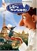 レミーのおいしいレストラン [DVD]
