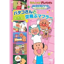Sore Ike!Anpan Man Otomodachi Series