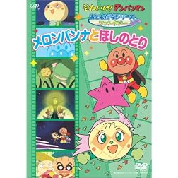Sore Ike!Anpan Man Otomodachi Series