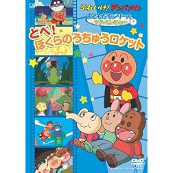 Sore Ike!Anpan Man Otomodachi Series
