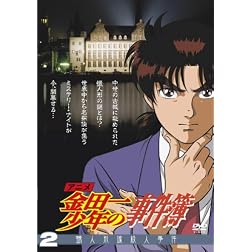 Vol. 2-Kindaichi Case Files