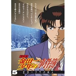 Vol. 5-Kindaichi Case Files
