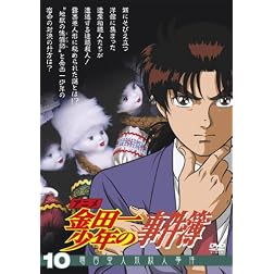 Vol. 10-Kindaichi Case Files