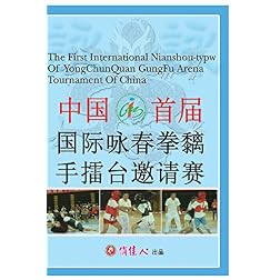 THE FIRST INTERNATIONAL NIANSHOU-TYPW OF YOUGCHUNQUAN GUNGFU ARENA TOURNAMENT OF CHINA (DISC 5-8)