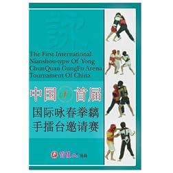 THE FIRST INTERNATIONAL NIANSHOU-TYPW OF YOUGCHUNQUAN GUNGFU ARENA TOURNAMENT OF CHINA (DISC 9-12)