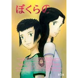 Bokura No DVD 5