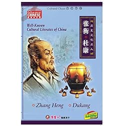 Well-known Cultural Literates of China:   Zhang Heng